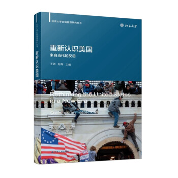 重新认识美国：来自当代的反思 下载
