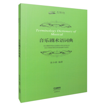 音乐剧术语词典 下载