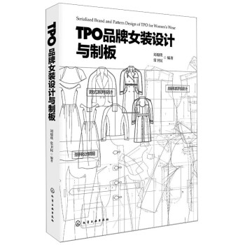 TPO品牌女装设计与制版 [Serializde Brand Pattern Design of TPO for Women's Wear] 下载