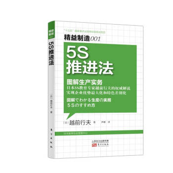 精益制造001：5S推进法·图解生产实务 下载