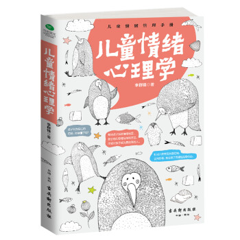 儿童情绪心理学 下载