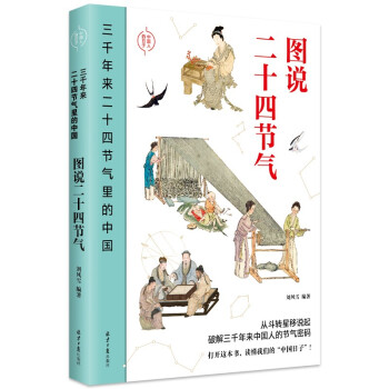 图说二十四节气-三千年来二十四节气里的中国 下载