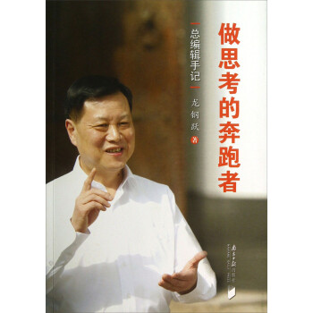 做思考的奔跑者（总编辑手记） 下载