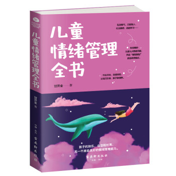 儿童情绪管理全书 下载