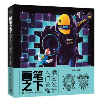 画笔之下：插画设计入门教程（全彩） 下载