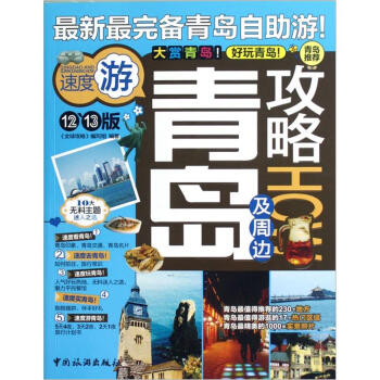 青岛攻略 下载