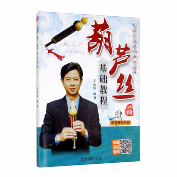 葫芦丝基础教程 下载