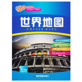 世界地图（中英文）（2021年新版） 下载