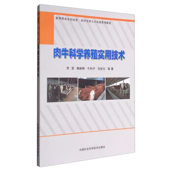 肉牛科学养殖实用技术 下载