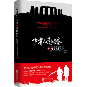 【樊登推荐】少有人走的路8：寻找石头 [In Search of Stones] 下载