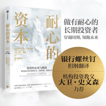 耐心的资本 银行螺丝钉 钉大 译 下载