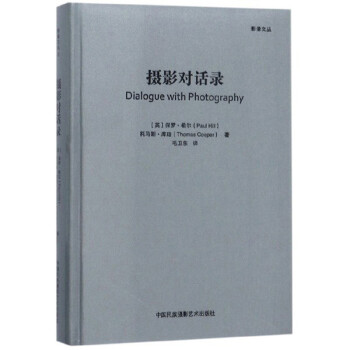 摄影对话录/影像文丛 下载