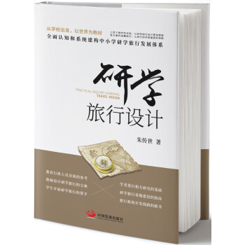 研学旅行设计 下载
