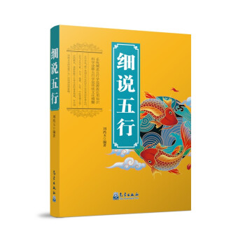 细说五行 下载