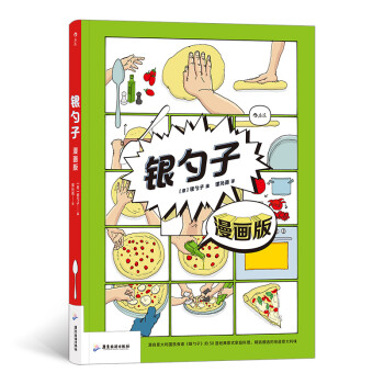 银勺子（漫画版） 下载