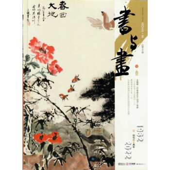 书与画（2022年3月刊 总第354期） 下载