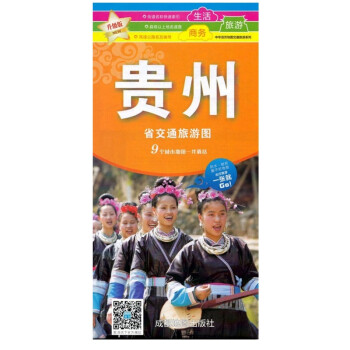 升级版贵州省交通旅游图（2022年新） 下载