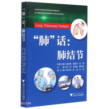 肺话--肺结节 下载