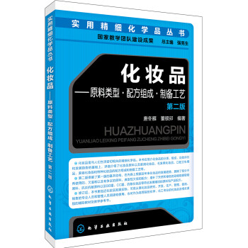 化妆品:原料类型·配方组成·制备工艺（第二版） 下载