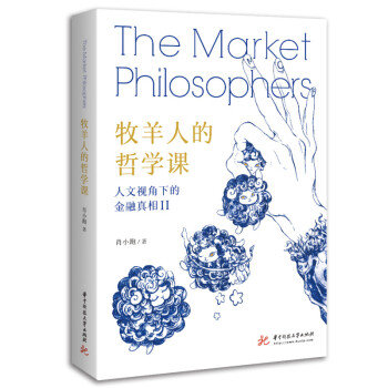 牧羊人的哲学课 下载