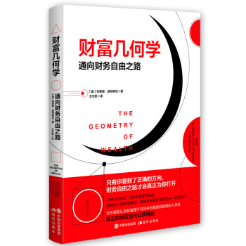财富几何学：通向财务自由之路 下载