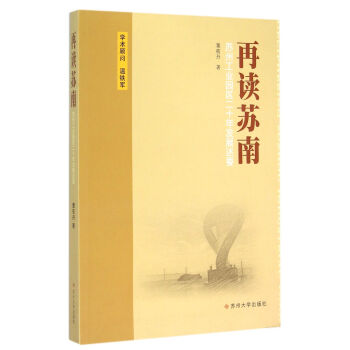 再读苏南 苏州工业园区发展概要 下载