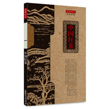 茶说典藏·中国红茶 下载