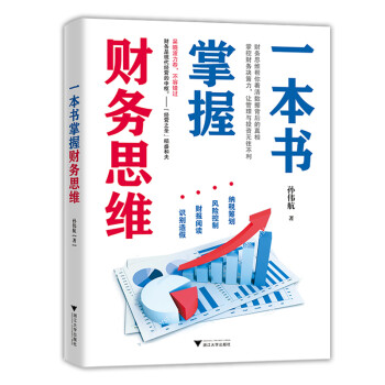 一本书掌握财务思维 下载