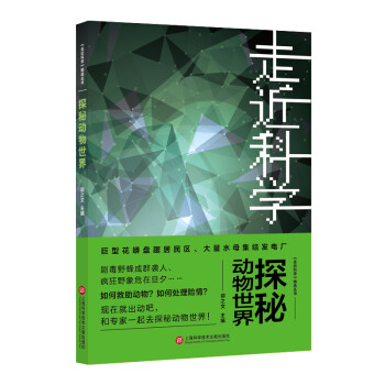 《走近科学》之探秘动物世界 下载