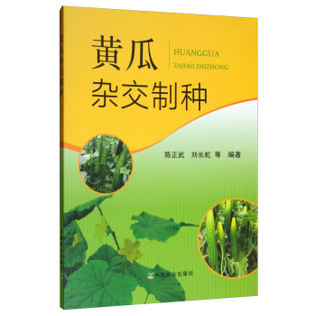 黄瓜杂交制种 下载