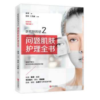 听肌肤的话2：问题肌肤护理全书 下载