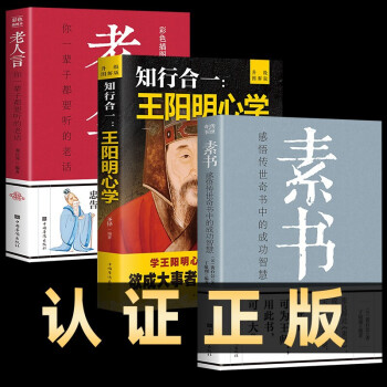 3册素书 王阳明心学 老人言文白对照全译全解国学经典普及读物为人处世智慧哲学书籍 下载