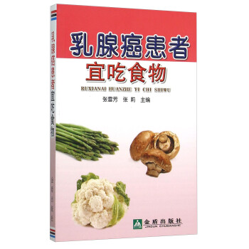 乳腺癌患者宜吃食物 下载