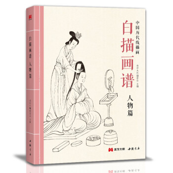 白描画谱·人物篇 下载