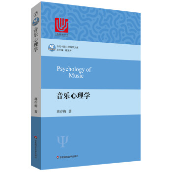 音乐心理学 下载