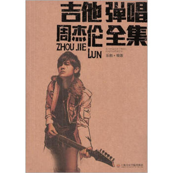 吉他弹唱周杰伦全集 下载
