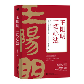 王阳明：一切心法 下载