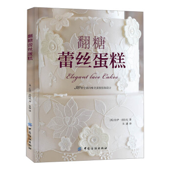 翻糖蕾丝蛋糕 [Elegant Lace Cakes] 下载