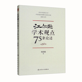 江尔逊学术观点75条论述 下载