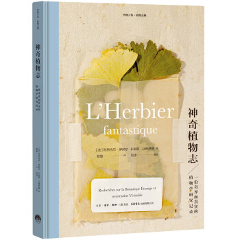 神奇植物志 下载