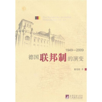 德国联邦制的演变（1949-2009） 下载