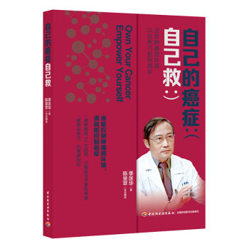 自己的癌症自己救 下载