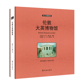伦敦大英博物馆 收藏版 下载