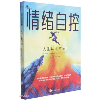 情绪自控：人生从此不同 下载