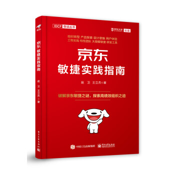 京东敏捷实践指南 下载