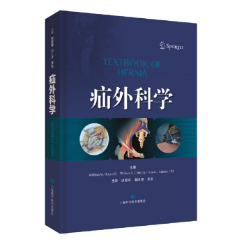 疝外科学 下载