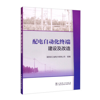 配电自动化终端建设及改造 下载