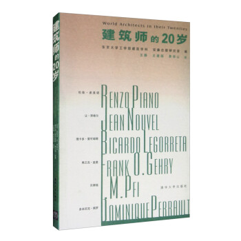 建筑师的20岁 [World Architects in their Twenties] 下载