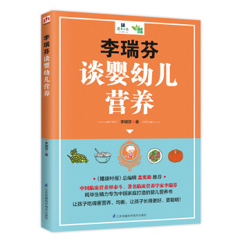 李瑞芬谈婴幼儿营养 下载