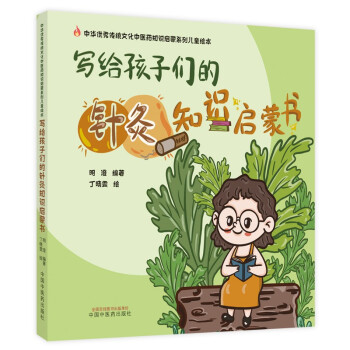 写给孩子们的针灸知识启蒙书 下载